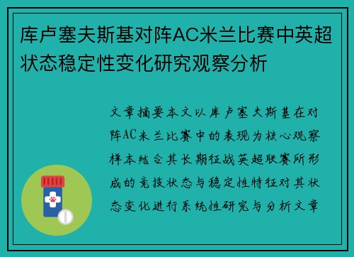 库卢塞夫斯基对阵AC米兰比赛中英超状态稳定性变化研究观察分析 库卢塞夫斯基对阵AC米兰比赛中英超状态稳定性变化研究观察分析