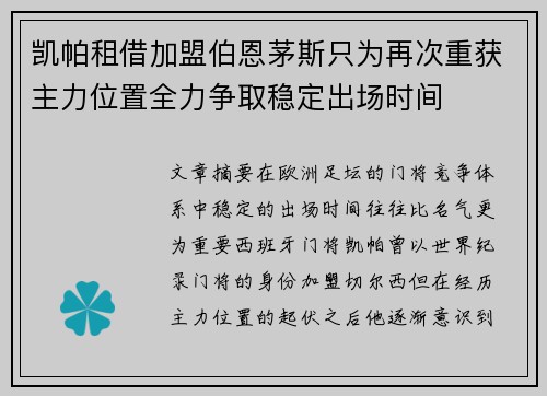 凯帕租借加盟伯恩茅斯只为再次重获主力位置全力争取稳定出场时间 凯帕租借加盟伯恩茅斯只为再次重获主力位置全力争取稳定出场时间