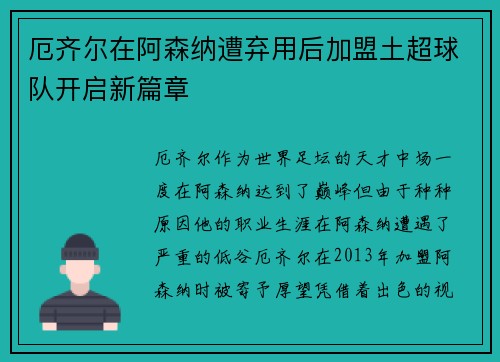 厄齐尔在阿森纳遭弃用后加盟土超球队开启新篇章 厄齐尔在阿森纳遭弃用后加盟土超球队开启新篇章