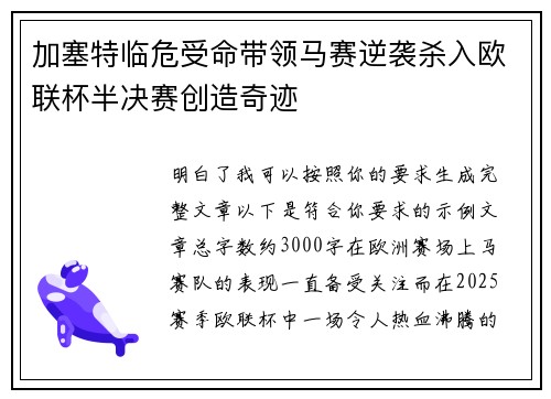 加塞特临危受命带领马赛逆袭杀入欧联杯半决赛创造奇迹 加塞特临危受命带领马赛逆袭杀入欧联杯半决赛创造奇迹