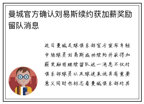 曼城官方确认刘易斯续约获加薪奖励留队消息