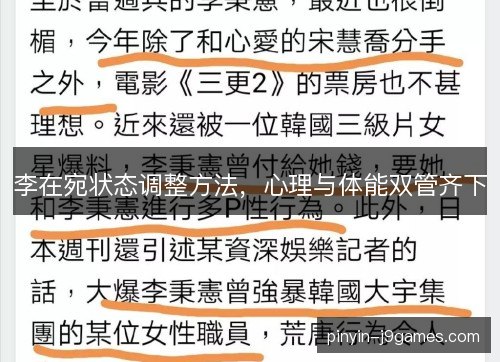 李在宛状态调整方法，心理与体能双管齐下